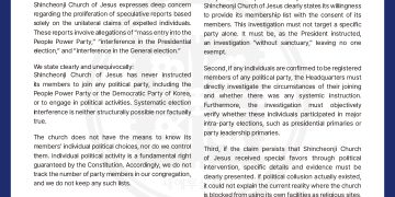 Shincheonji Church demands impartial inquiry into South Korea election meddling claims